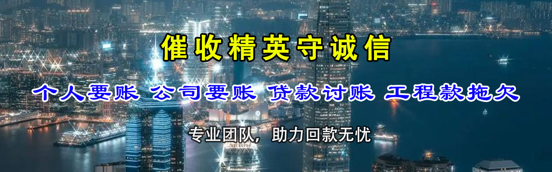 翠峦讨账公司
