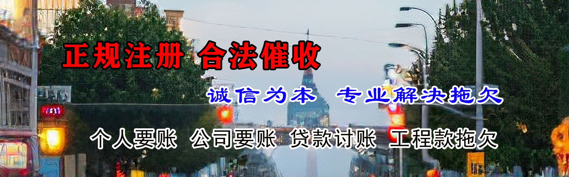 翠峦收债公司